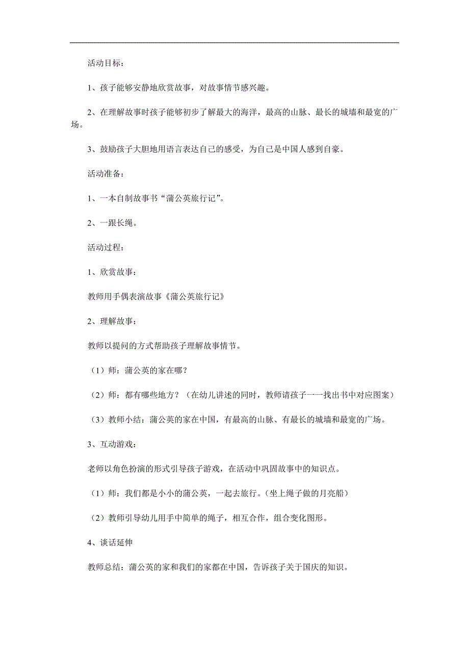 中班语言活动《蒲公英旅行记》PPT课件教案参考教案.docx_第1页