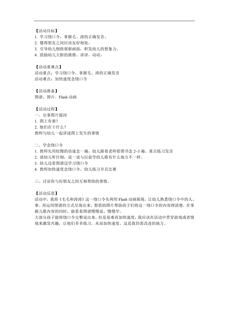 幼儿园绕口令《毛毛和涛涛》PPT课件教案参考教案.docx_第1页