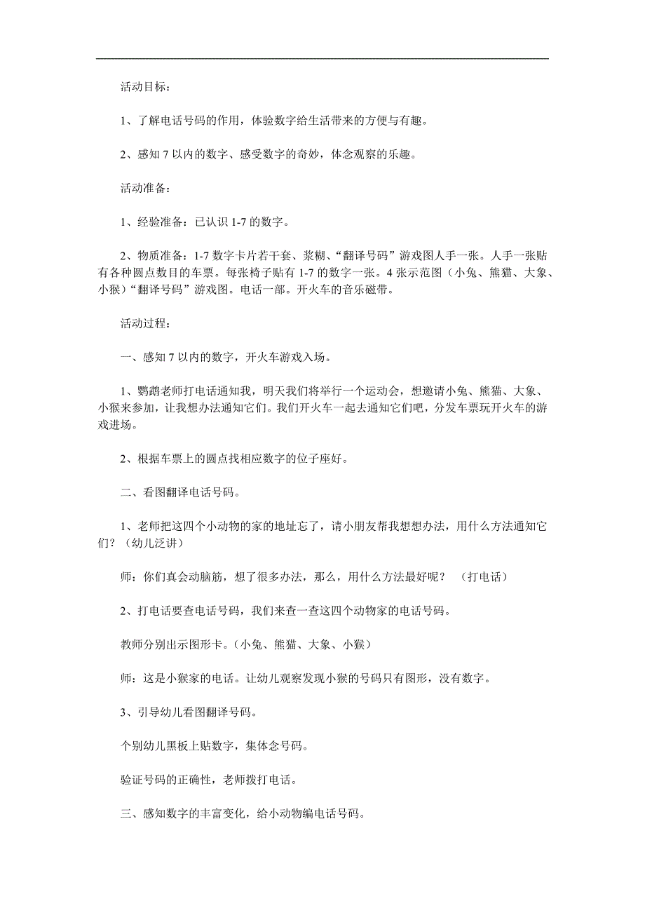 中班数学活动《动物的电话号码》PPT课件教案参考教案.docx_第1页