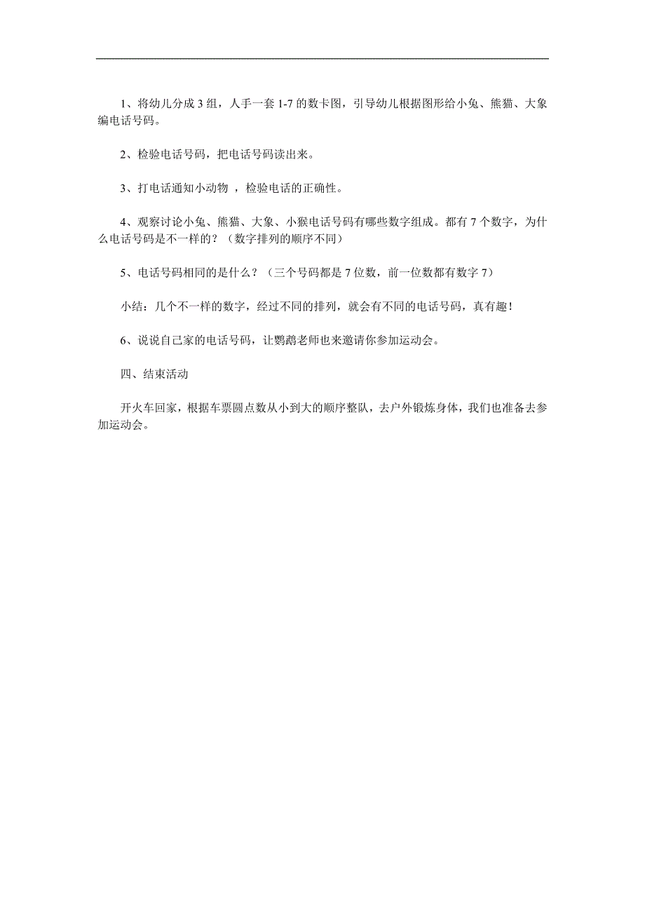 中班数学活动《动物的电话号码》PPT课件教案参考教案.docx_第2页