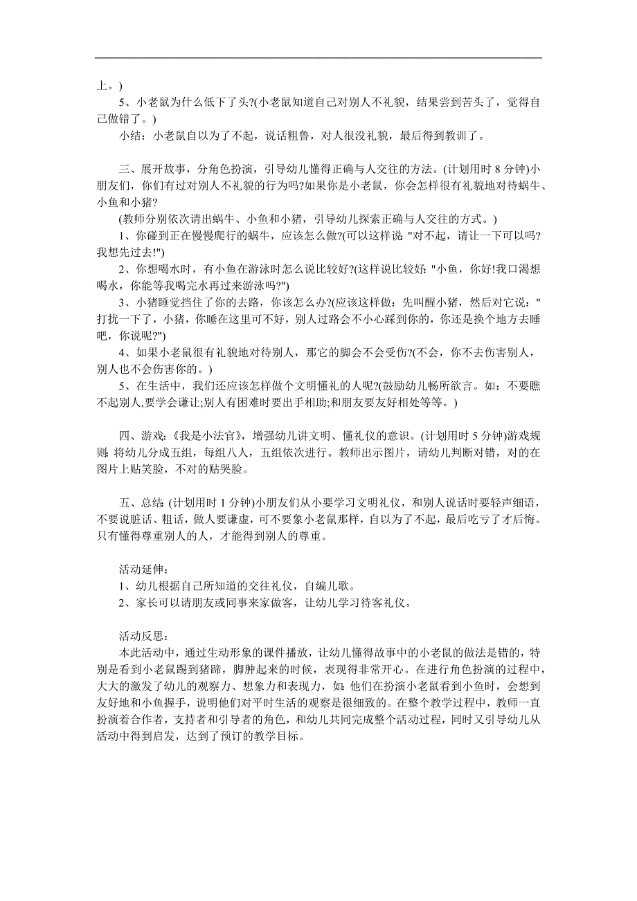 幼儿园故事《没礼貌的小老鼠》PPT课件教案配音音乐参考教案.docx_第2页