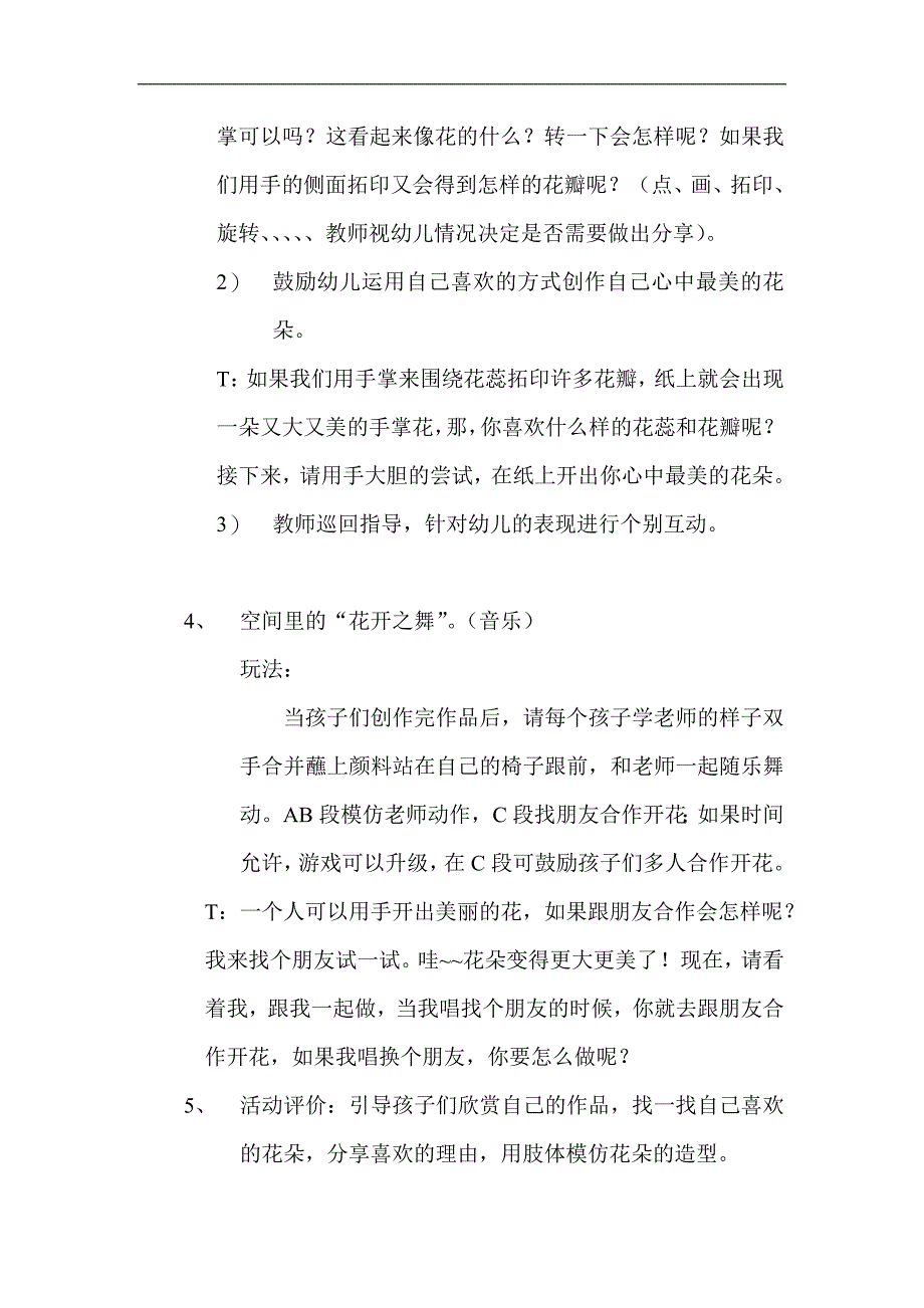 大班律动《盛开的花》PPT课件教案配乐综合艺术：《盛开的花》教案2.doc_第3页