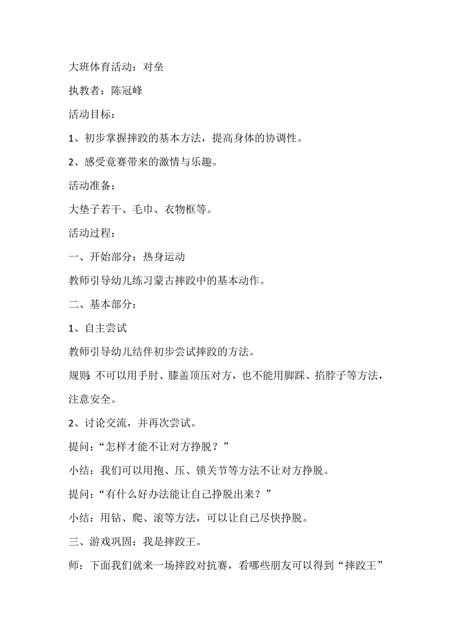 大班健康体育《对垒》视频+教案大班运动游戏《对垒》教案.doc_第1页