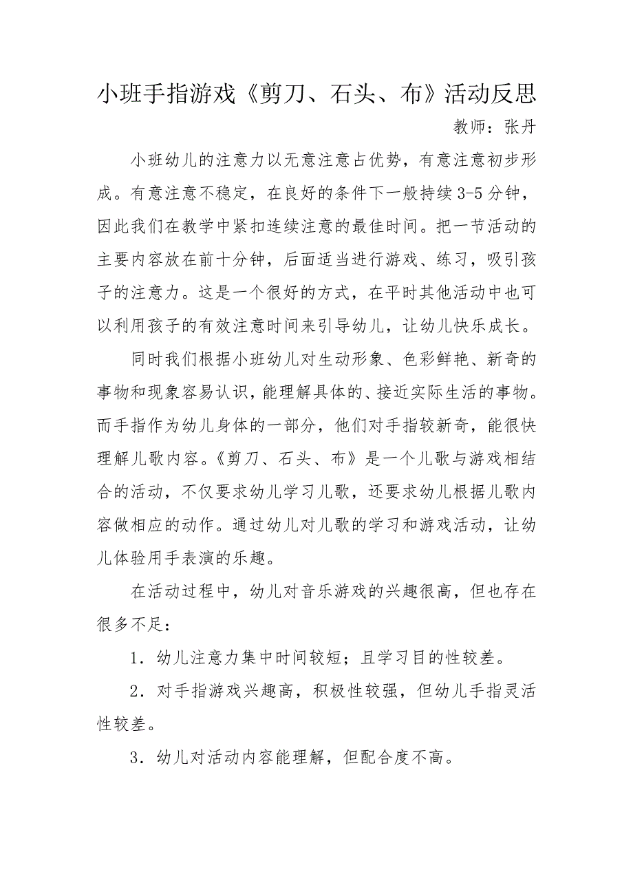 小班手指游戏《剪刀、石头、布》PPT课件教案微反思.doc_第1页