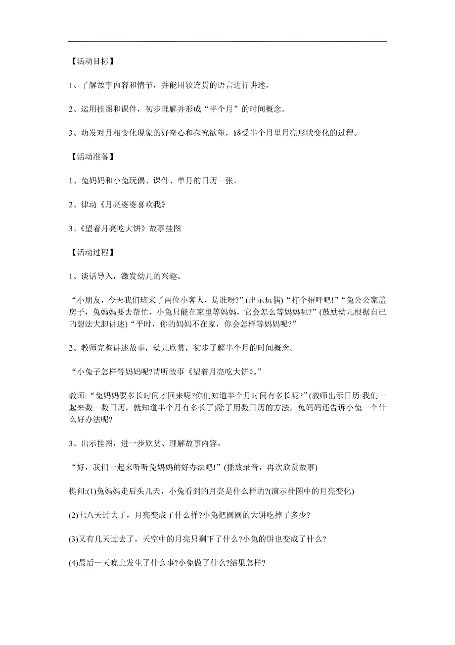 中班科学语言《望着月亮吃大饼》PPT课件教案参考教案.docx_第1页