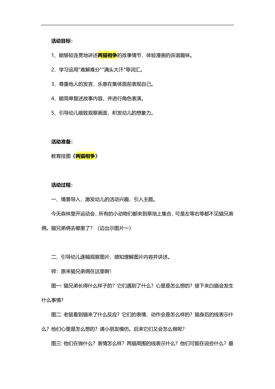 大班语言活动《两猫相争》PPT课件教案参考教案.docx_第1页