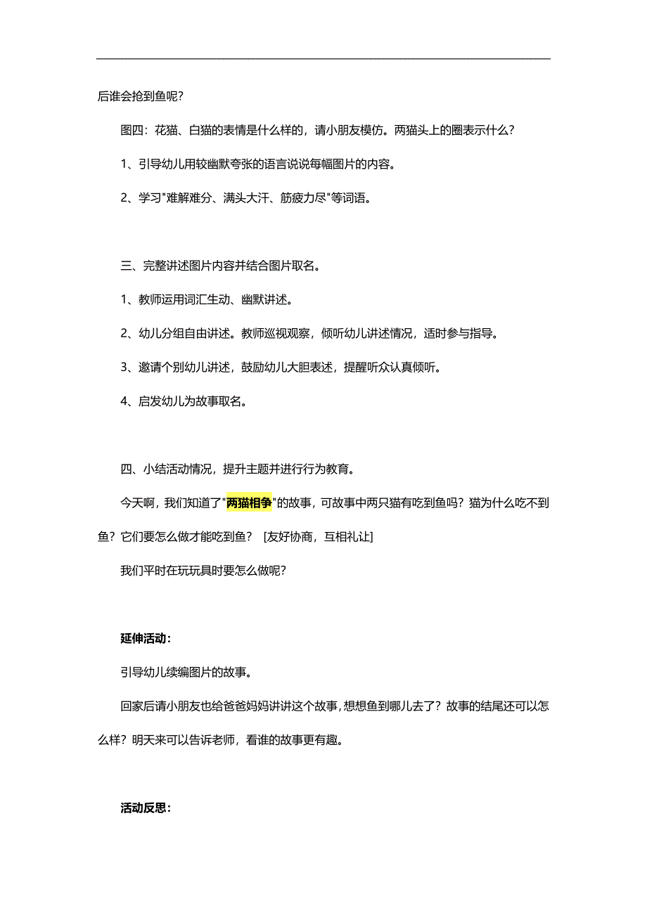 大班语言活动《两猫相争》PPT课件教案参考教案.docx_第2页