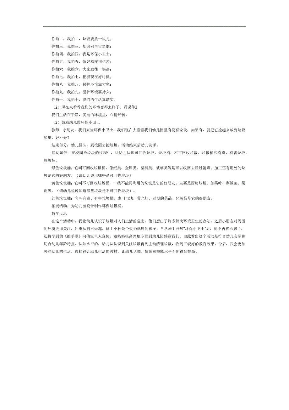大班科学《环保小卫士》PPT课件教案参考教案.docx_第2页
