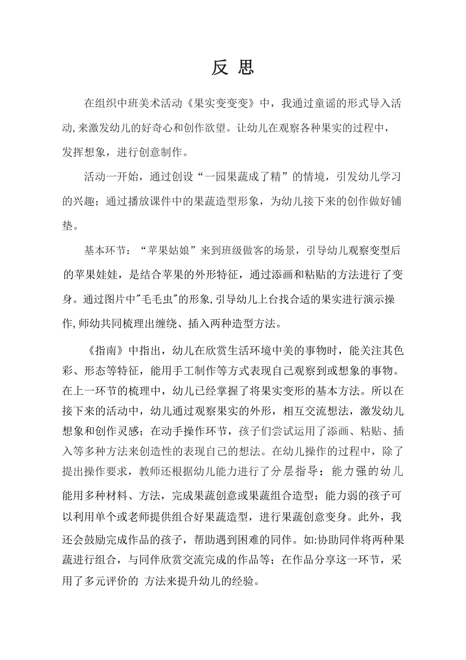 中班美术《果实变变变》PPT课件教案中班美术《果实变变变》课后反思.docx_第1页