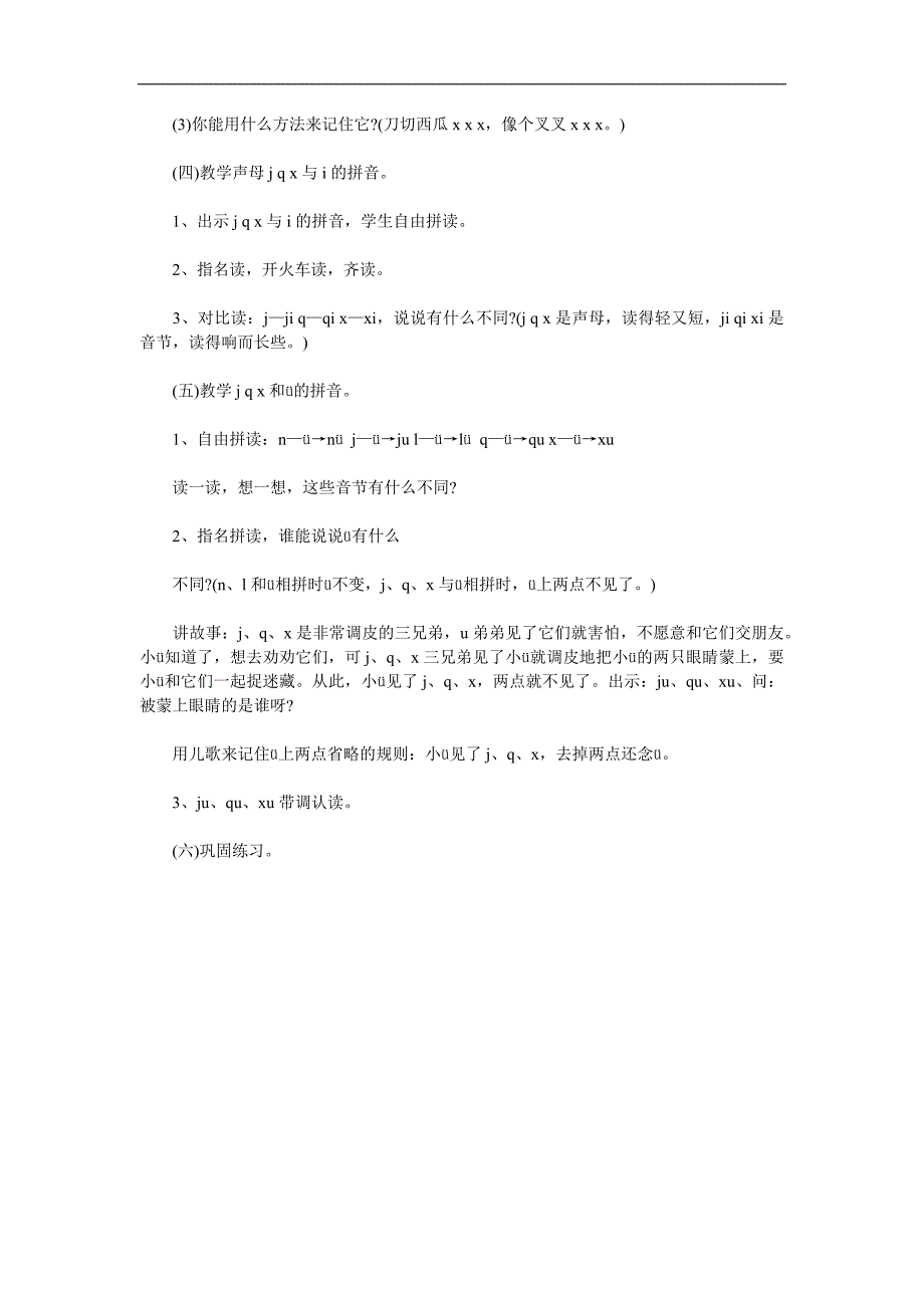 幼儿园拼音《j q x》PPT课件教案参考教案.docx_第2页