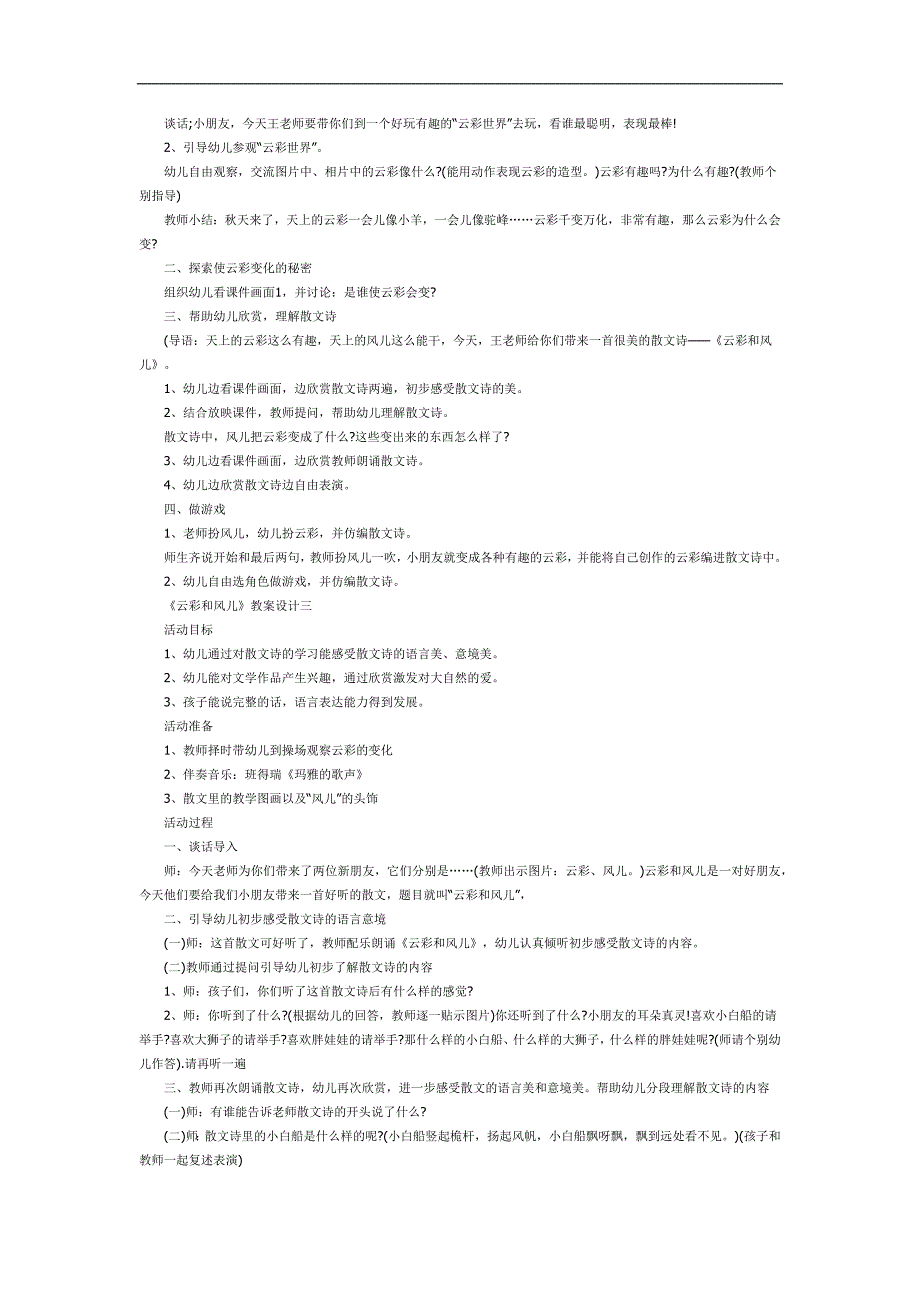 云彩和风儿完整版PPT课件教案图片参考教案.docx_第2页