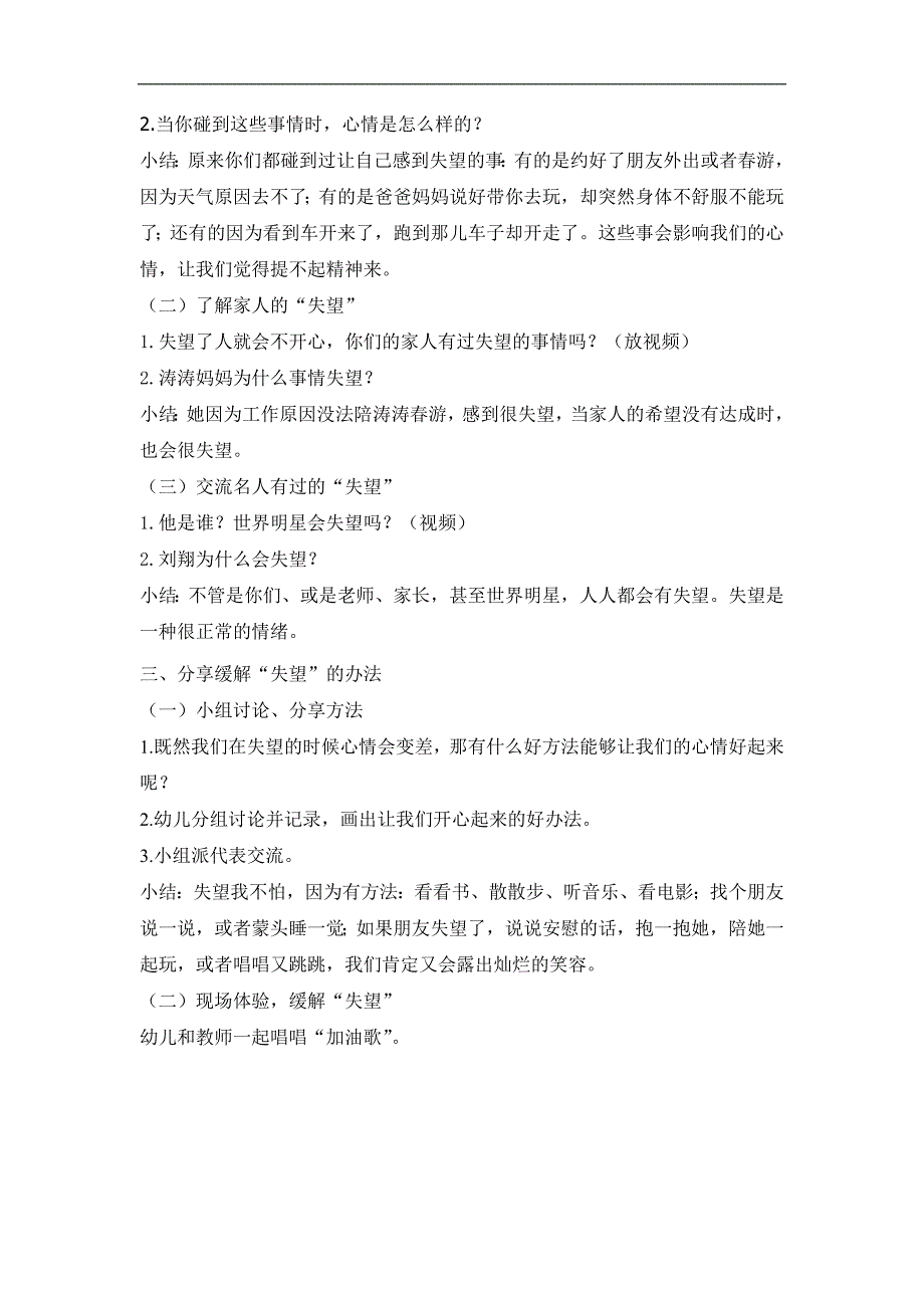 大班社会情绪《失望我不怕》PPT课件教案失望我不怕.doc_第2页