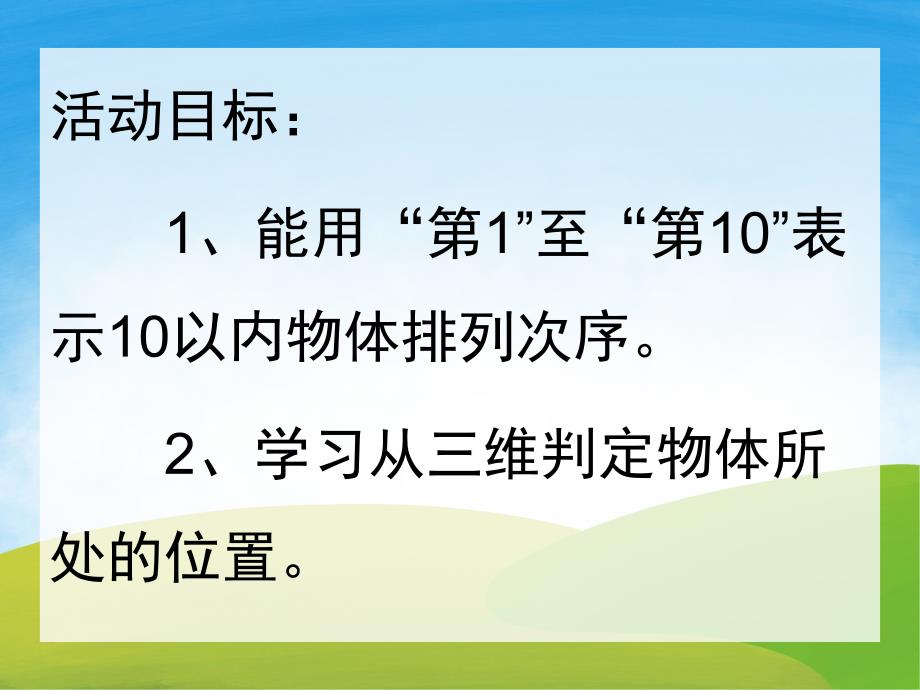 10以内的序数PPT课件教案图片PPT课件.pptx_第2页