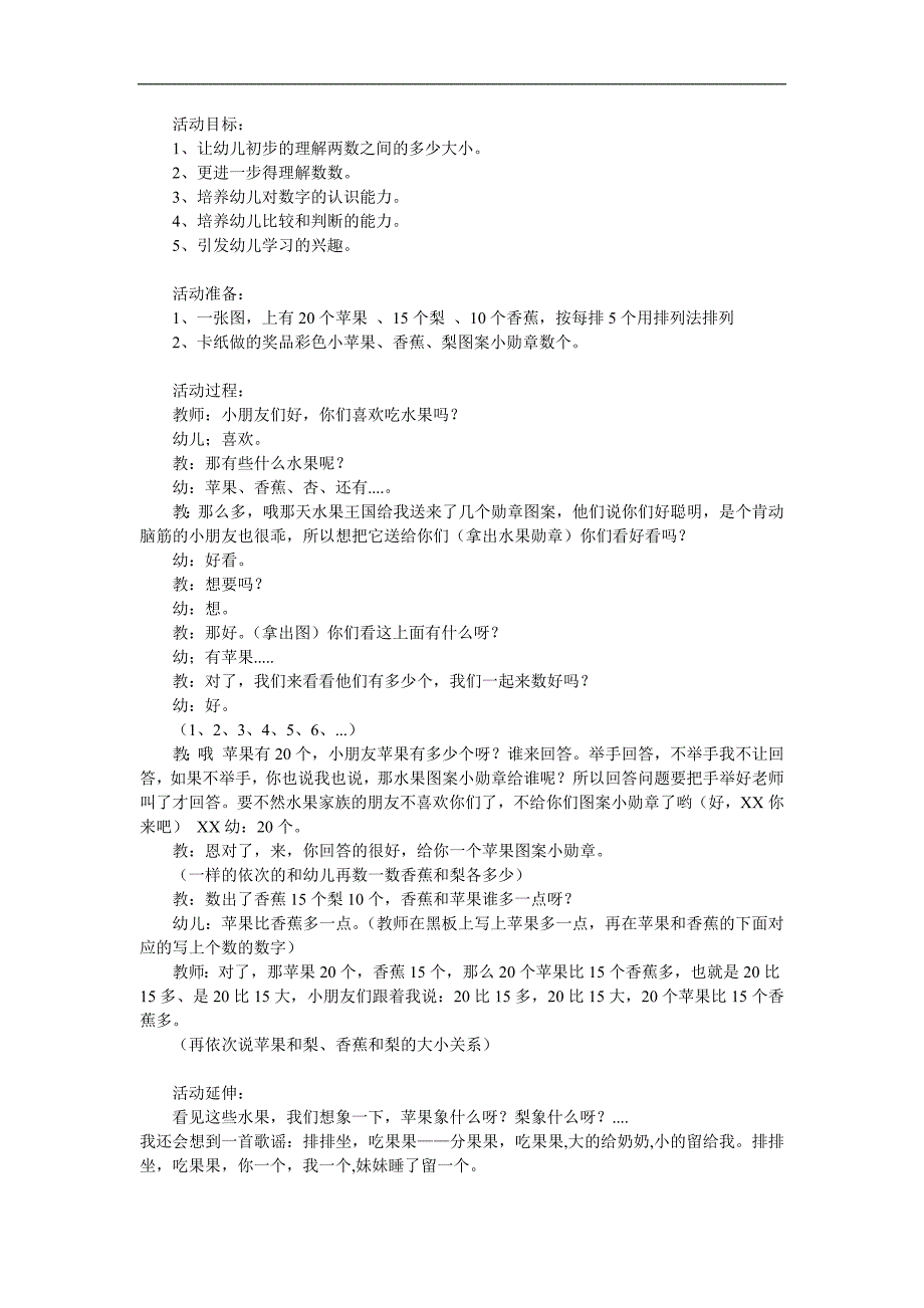 大班数学活动《分果果》PPT课件教案参考教案.docx_第1页