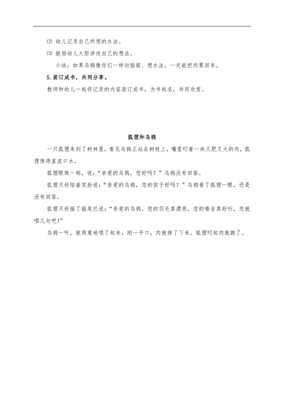 大班语言《狐狸和乌鸦》PPT课件教案大班语言《狐狸和乌鸦》微教案.doc_第2页