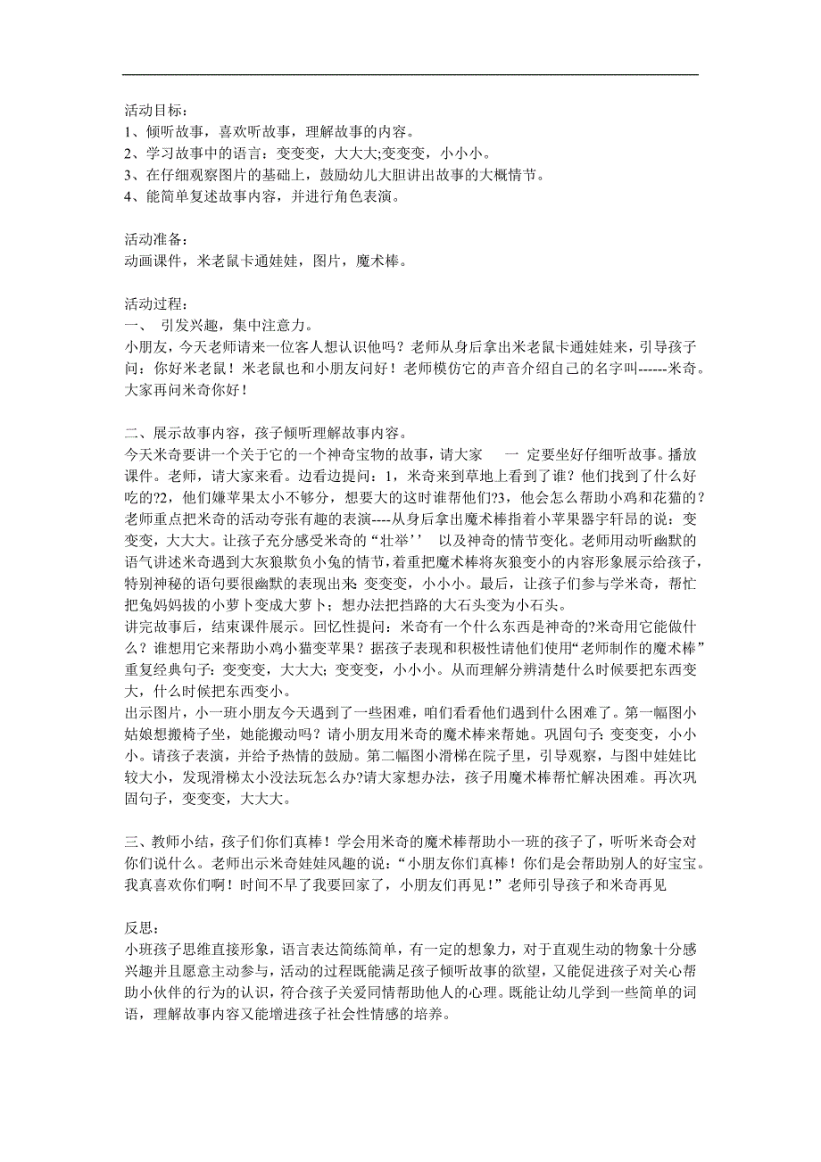 小班语言《神奇的魔术棒》PPT课件教案参考教案.docx_第1页