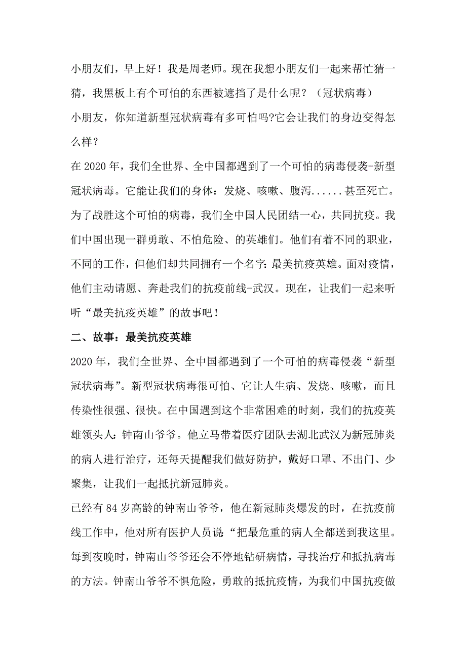 大班社会《致敬最美抗疫英雄》PPT课件教案大班社会《致敬最美抗疫英雄》微教案.doc_第3页