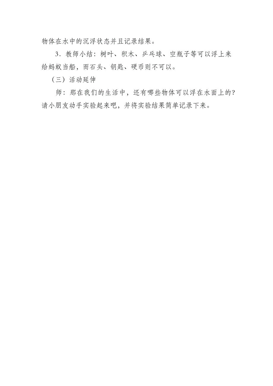 中班科学《船沉下去浮上来》PPT课件教案微教案.docx_第2页