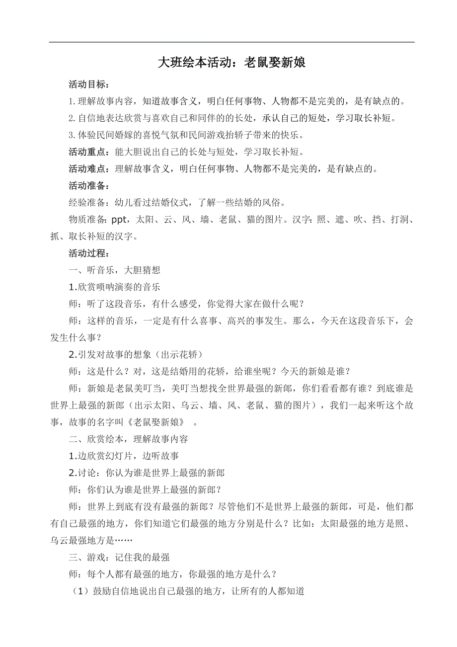 大班语言《老鼠娶新娘》PPT课件教案大班语言《老鼠娶新娘》教学设计.docx_第1页