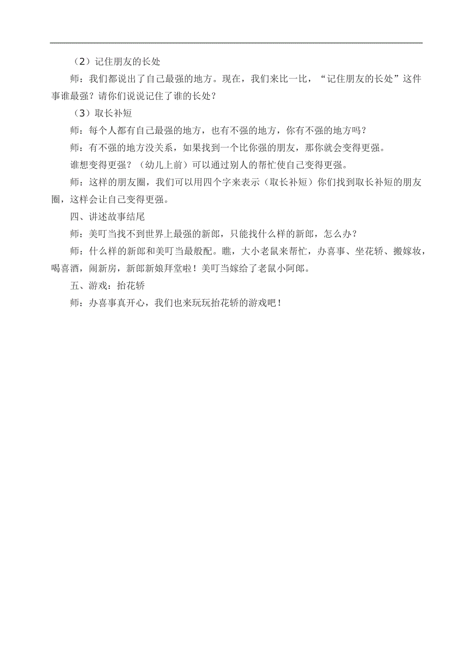 大班语言《老鼠娶新娘》PPT课件教案大班语言《老鼠娶新娘》教学设计.docx_第2页