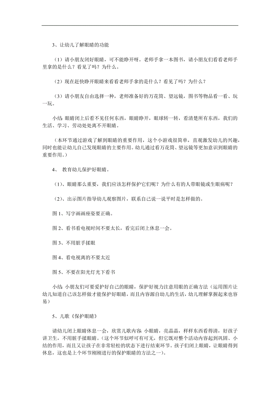 幼儿园《明亮的眼睛》PPT课件教案参考教案.docx_第2页