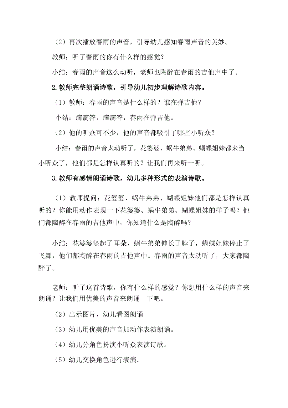 中班语言《春雨的吉他》中班语言《春雨的吉他》教学设计.doc_第3页