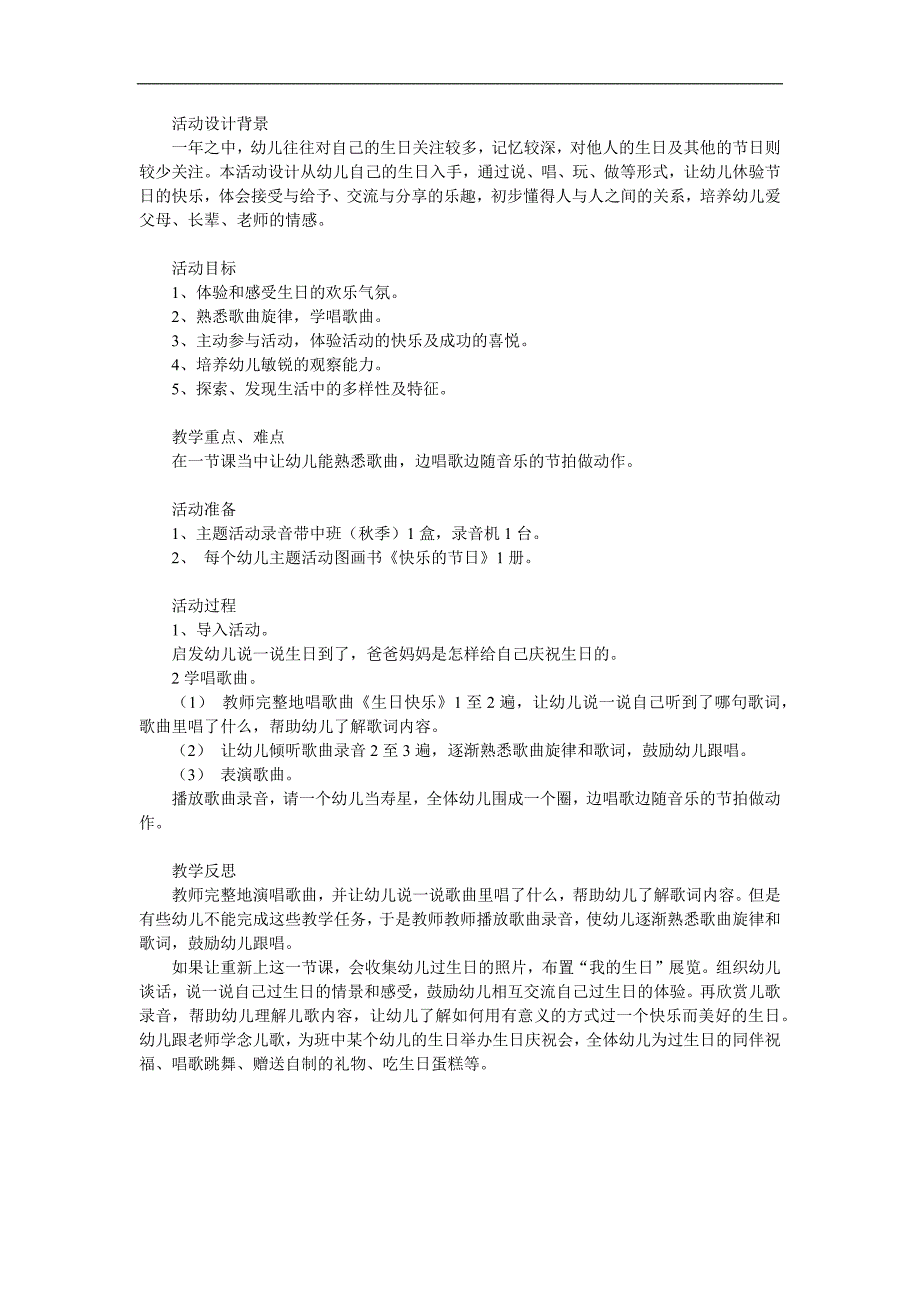 中班综合《快乐的节日》PPT课件教案参考教案.docx_第1页