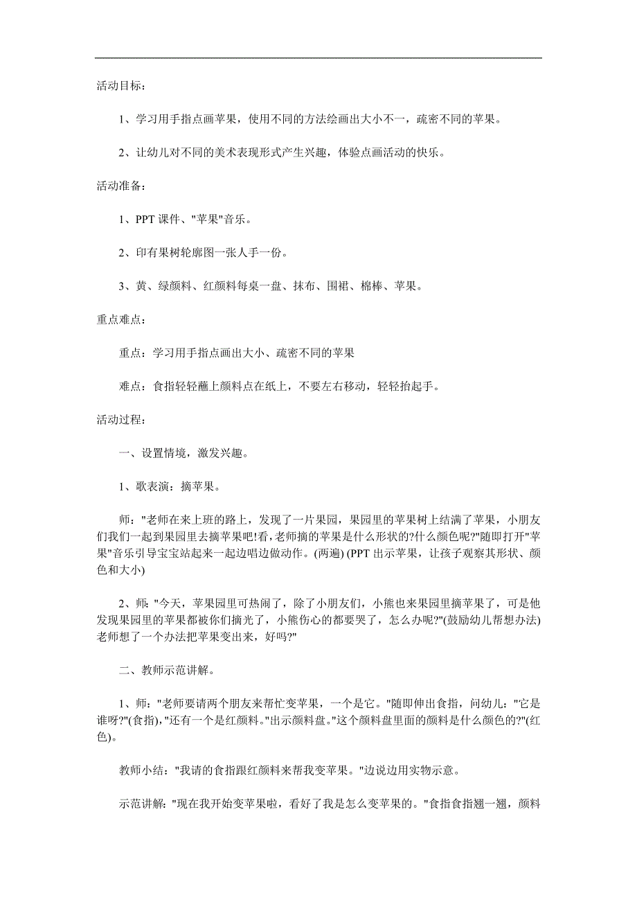 小班美术手指点画《天的苹果树》PPT课件教案音乐参考教案.docx_第1页