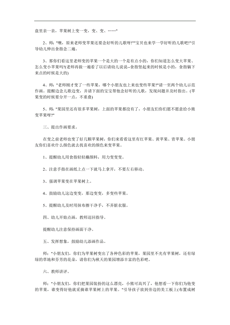 小班美术手指点画《天的苹果树》PPT课件教案音乐参考教案.docx_第2页