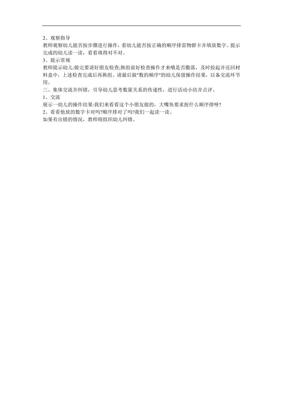 幼儿园大班数学活动《数的顺序》FLASH课件动画教案参考教案.docx_第2页