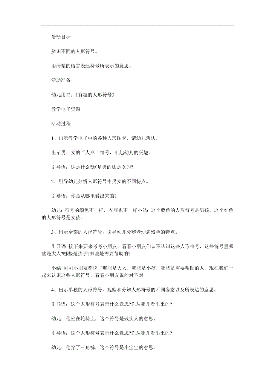 大班语言《有趣的人形符号》PPT课件教案参考教案.docx_第1页