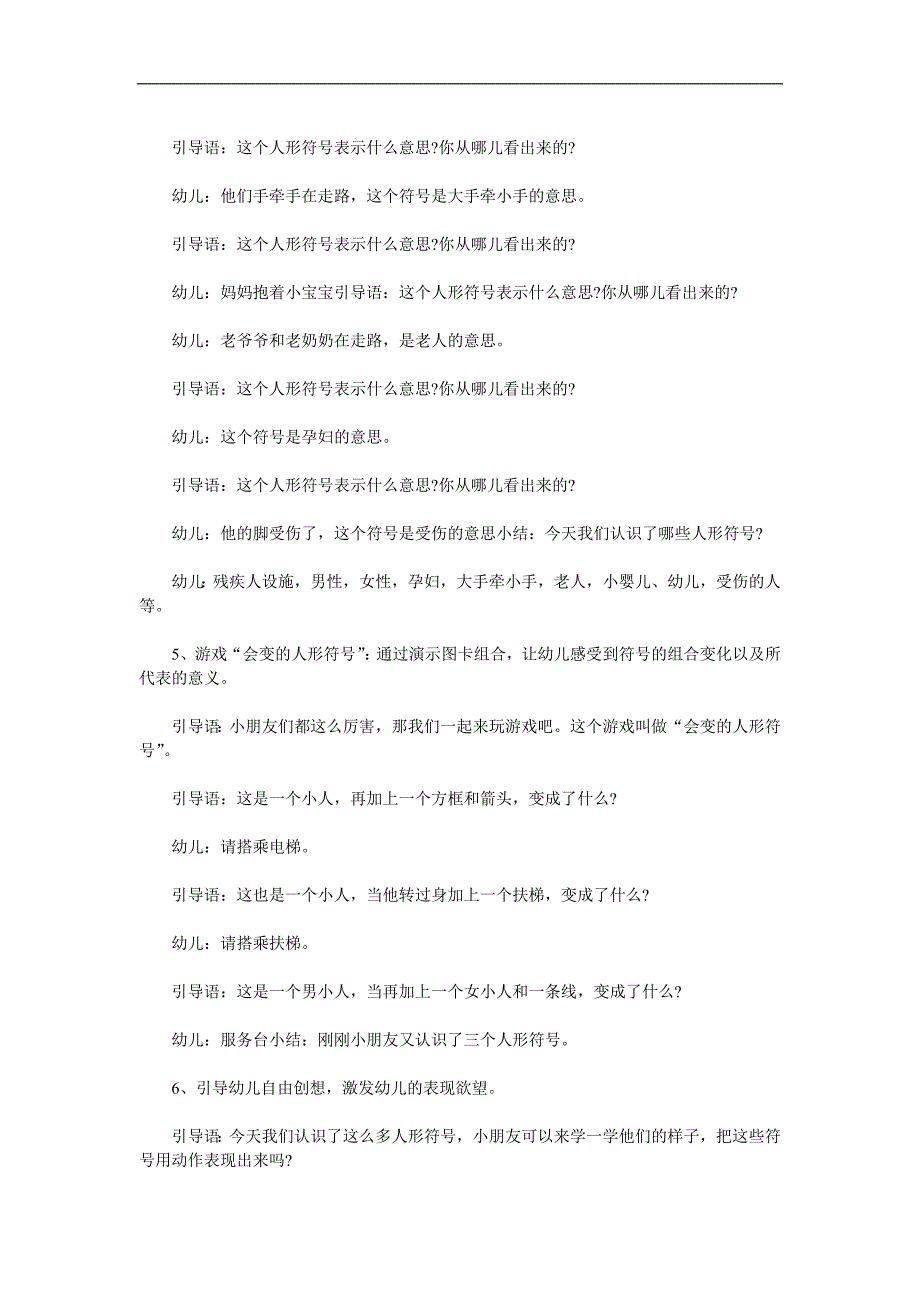 大班语言《有趣的人形符号》PPT课件教案参考教案.docx_第2页