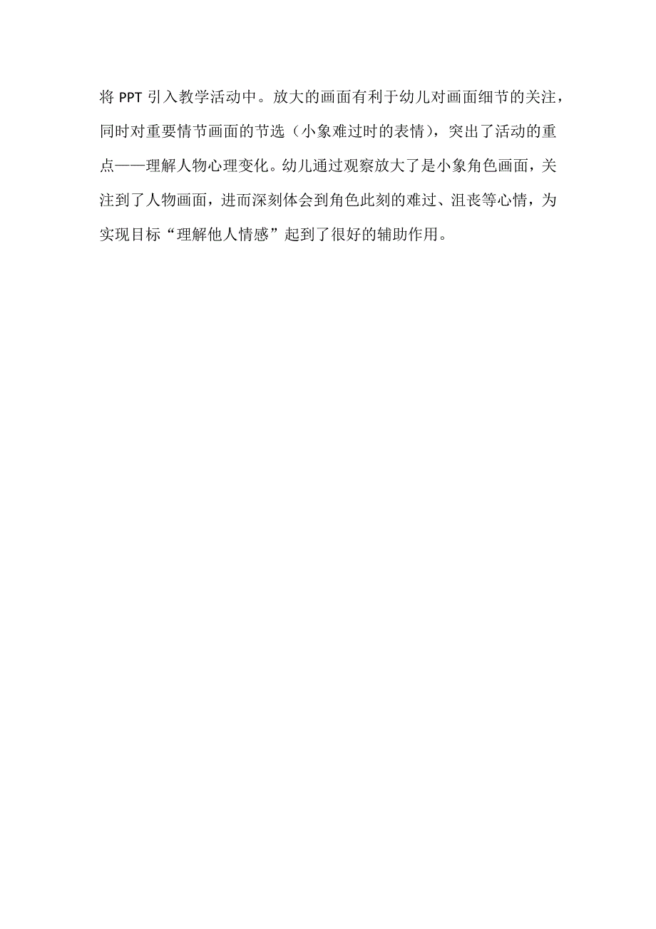 大班社会《小象消防员》大班社会《小象消防员》微反思.docx_第2页