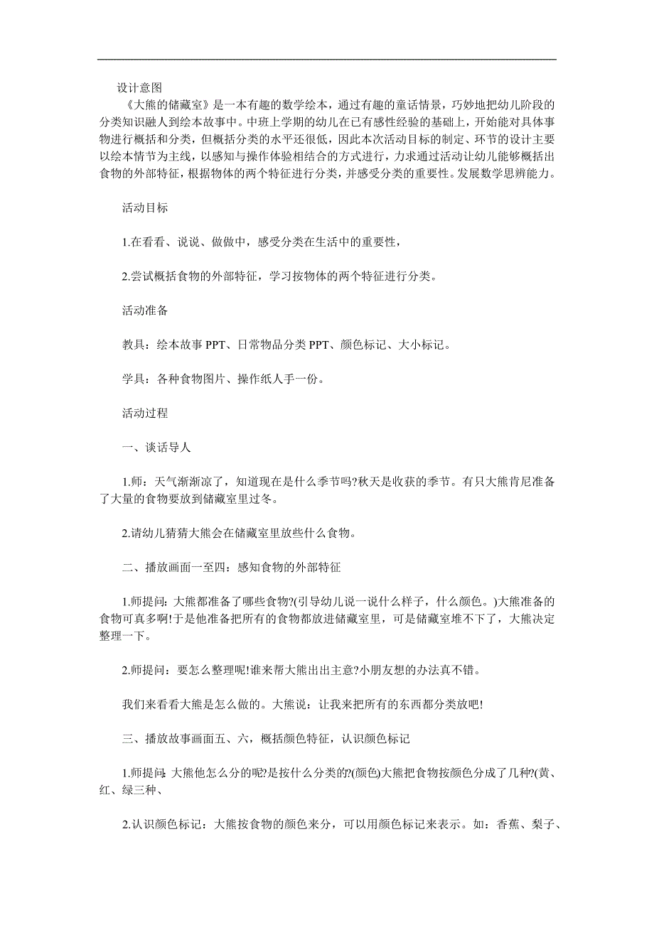 中班数学活动《大熊的储藏室》PPT课件教案参考教案.docx_第1页