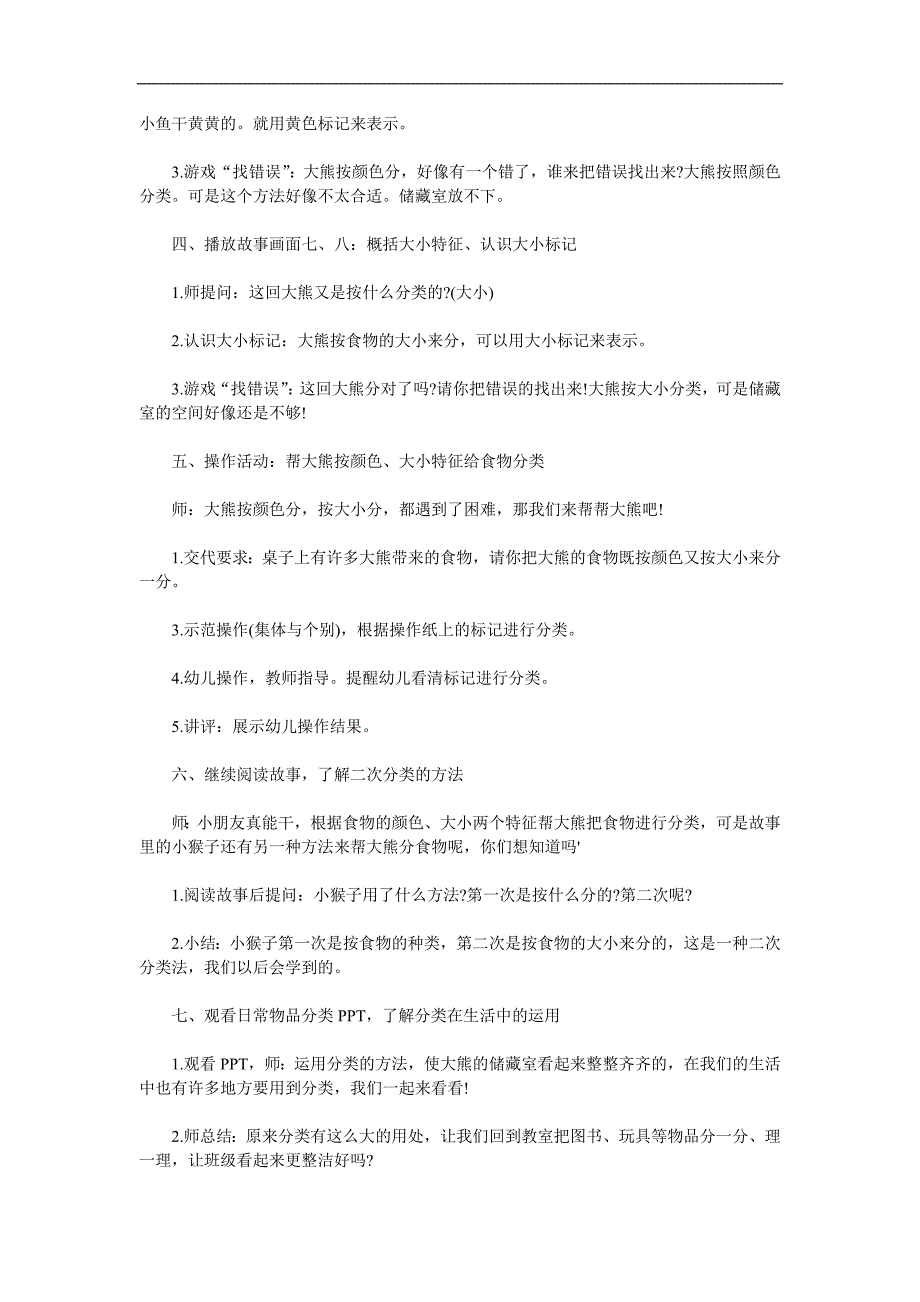 中班数学活动《大熊的储藏室》PPT课件教案参考教案.docx_第2页