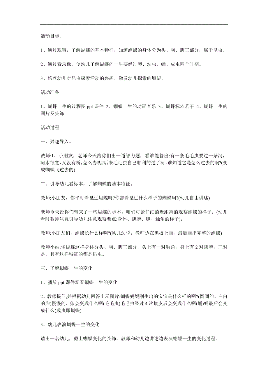 大班科学活动《蝴蝶的一生》PPT课件教案参考教案.docx_第1页