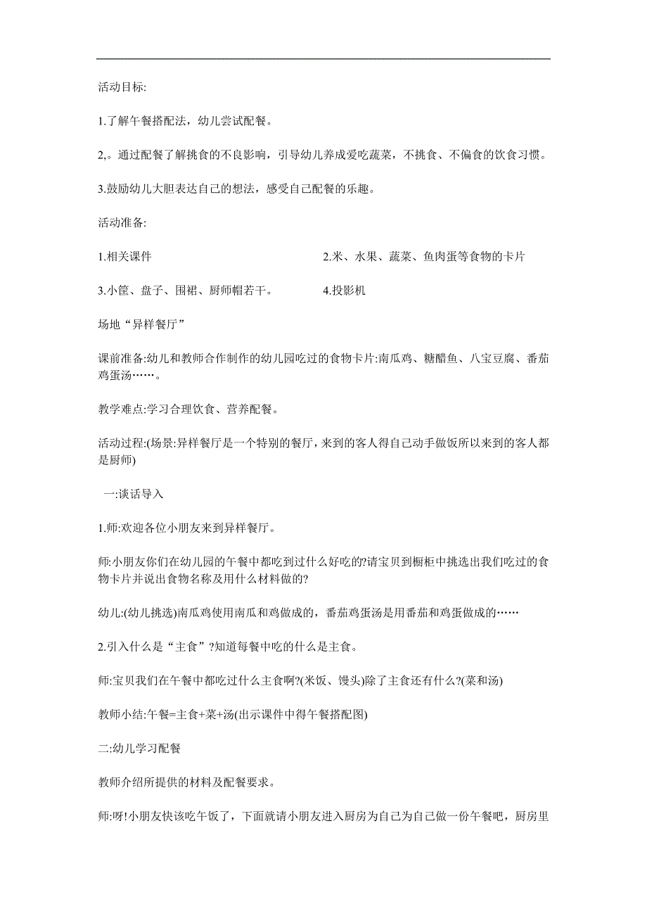 大班健康活动《我会配餐》PPT课件教案参考教案.docx_第1页