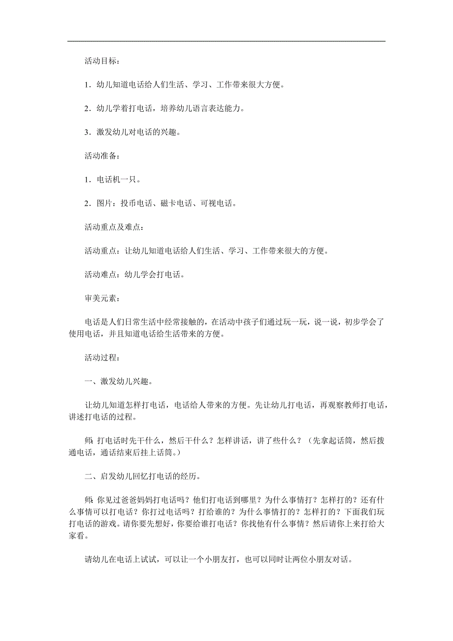 小班科学《电话真方便》PPT课件教案参考教案.docx_第1页