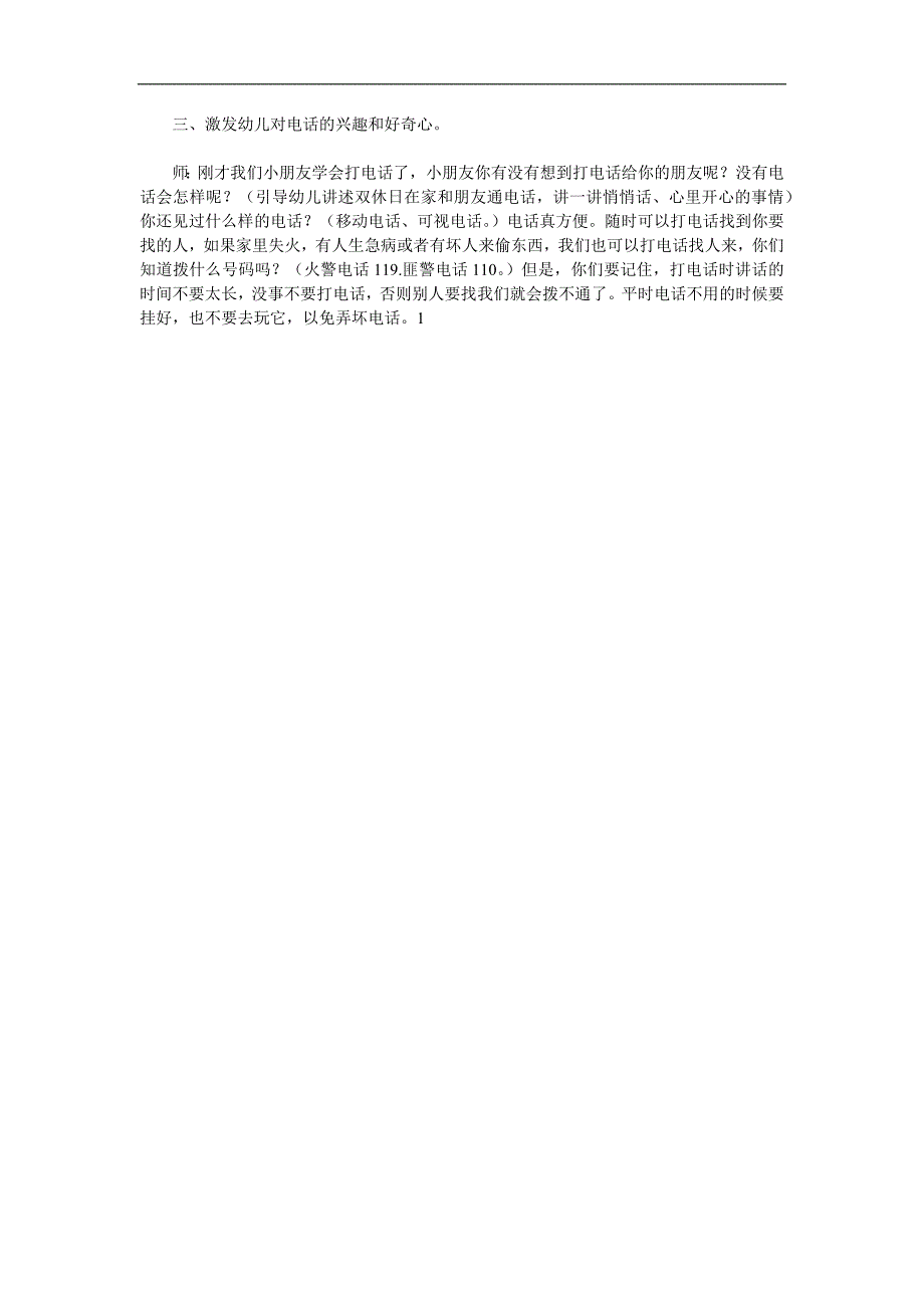 小班科学《电话真方便》PPT课件教案参考教案.docx_第2页