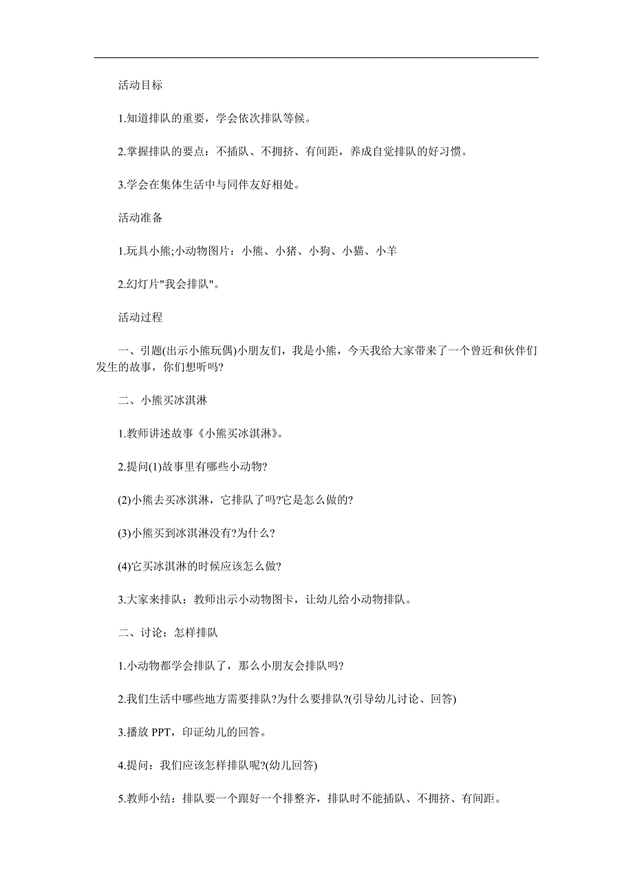 小班语言故事《小熊买冰淇淋》PPT课件教案录音音乐参考教案.docx_第1页