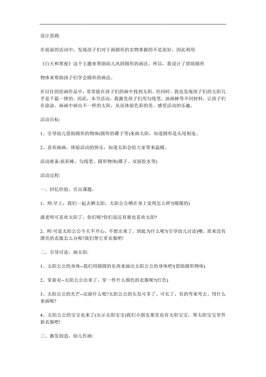 小班美术《太阳宝宝穿新衣》PPT课件教案参考教案.docx_第1页