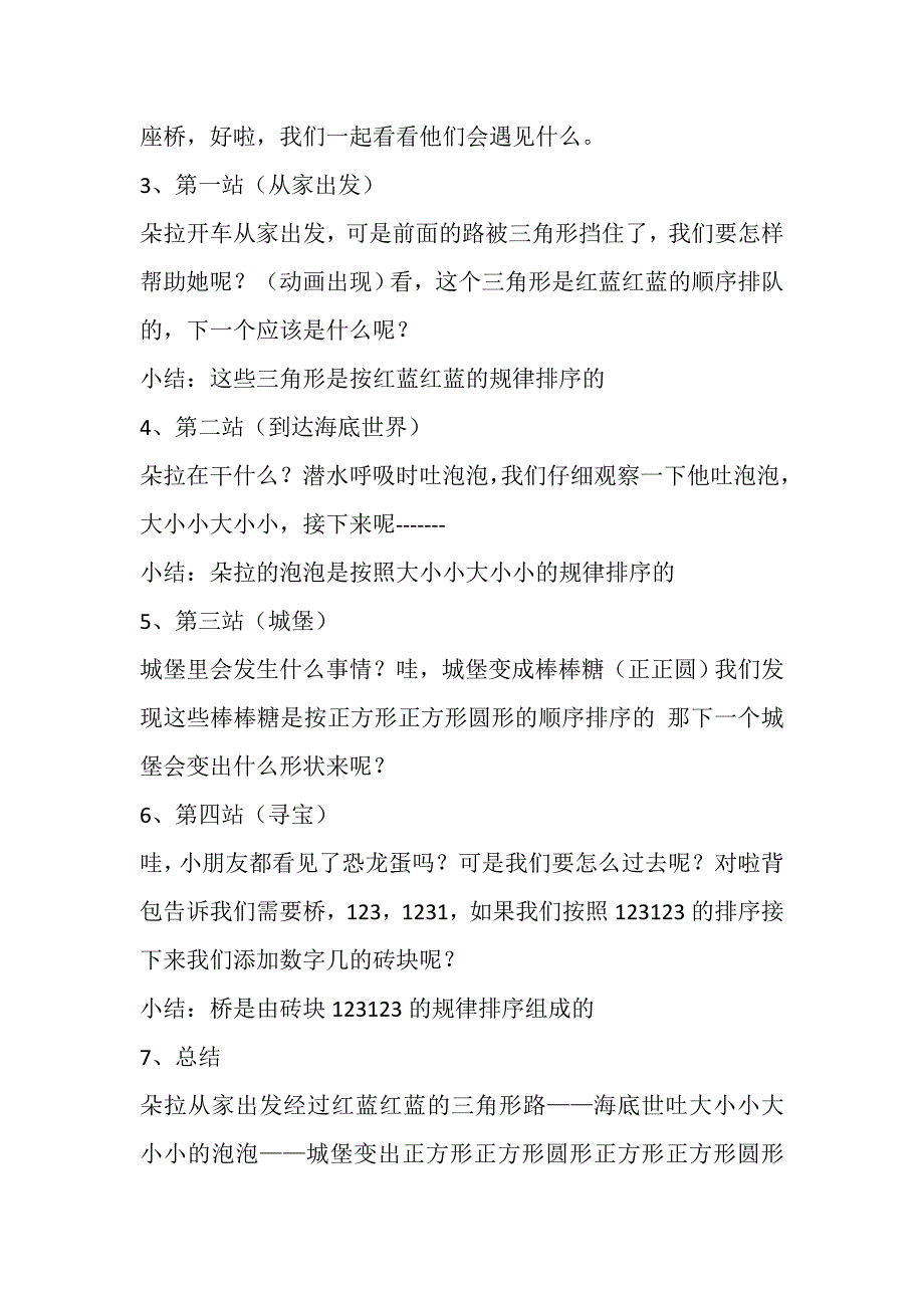 中班数学《朵拉历险记》PPT课件教案中班数学《朵拉历险记》教案.docx_第2页