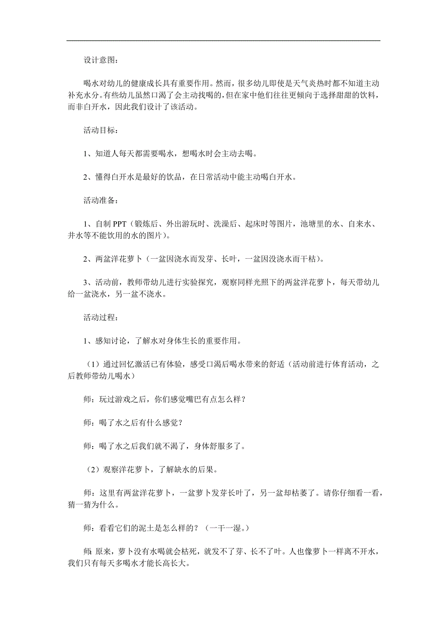 小班社会《多喝水身体好》PPT课件教案参考教案.docx_第1页