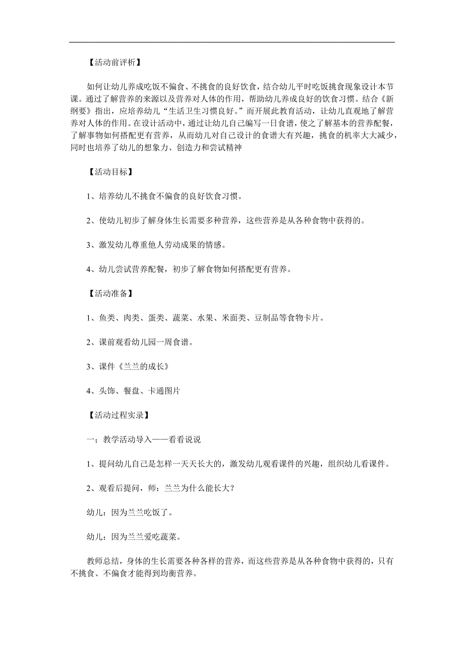 大班《养成良好的饮食习惯》PPT课件教案参考教案.docx_第1页