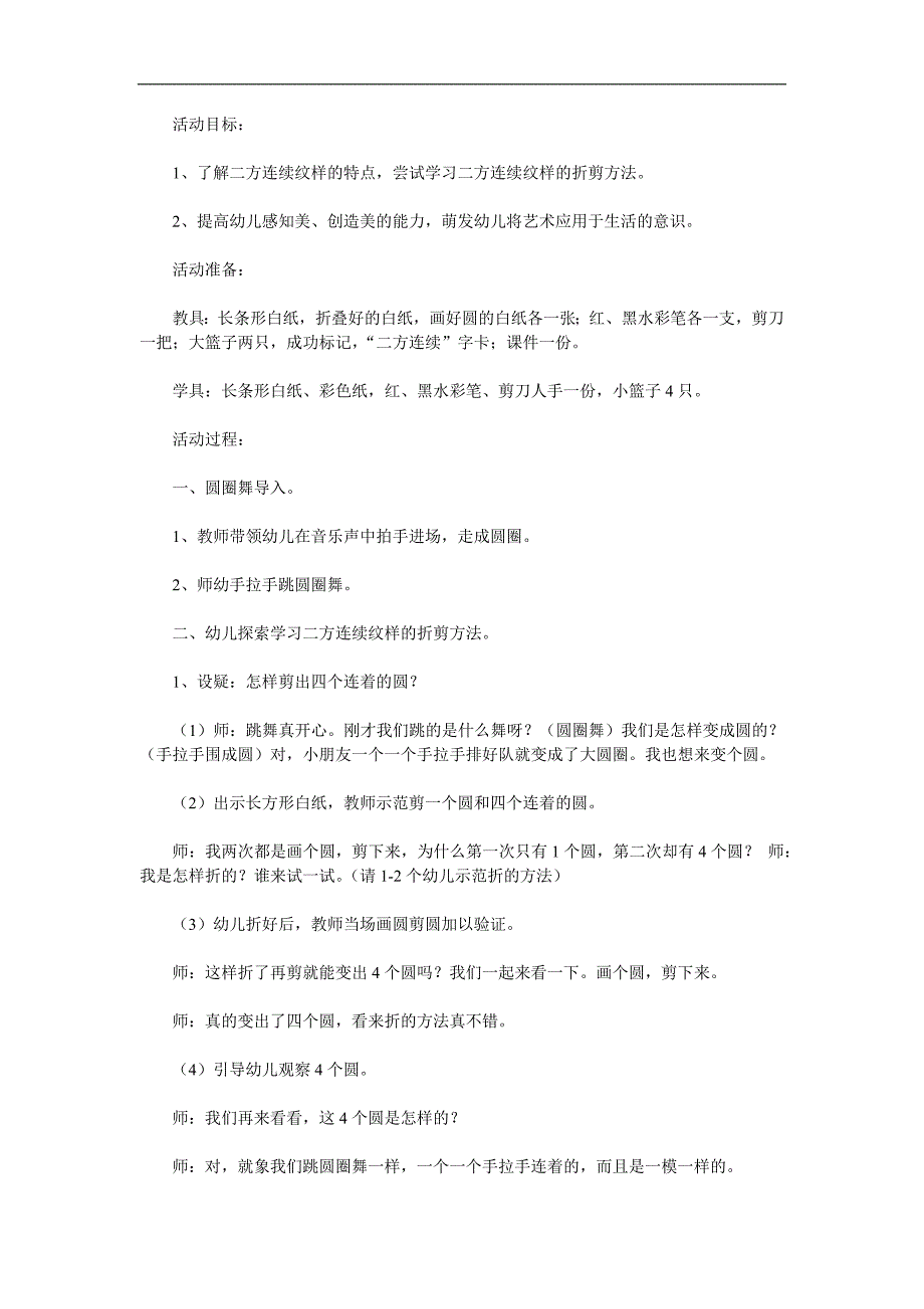 大班剪纸《二方连续》PPT课件教案参考教案.docx_第1页