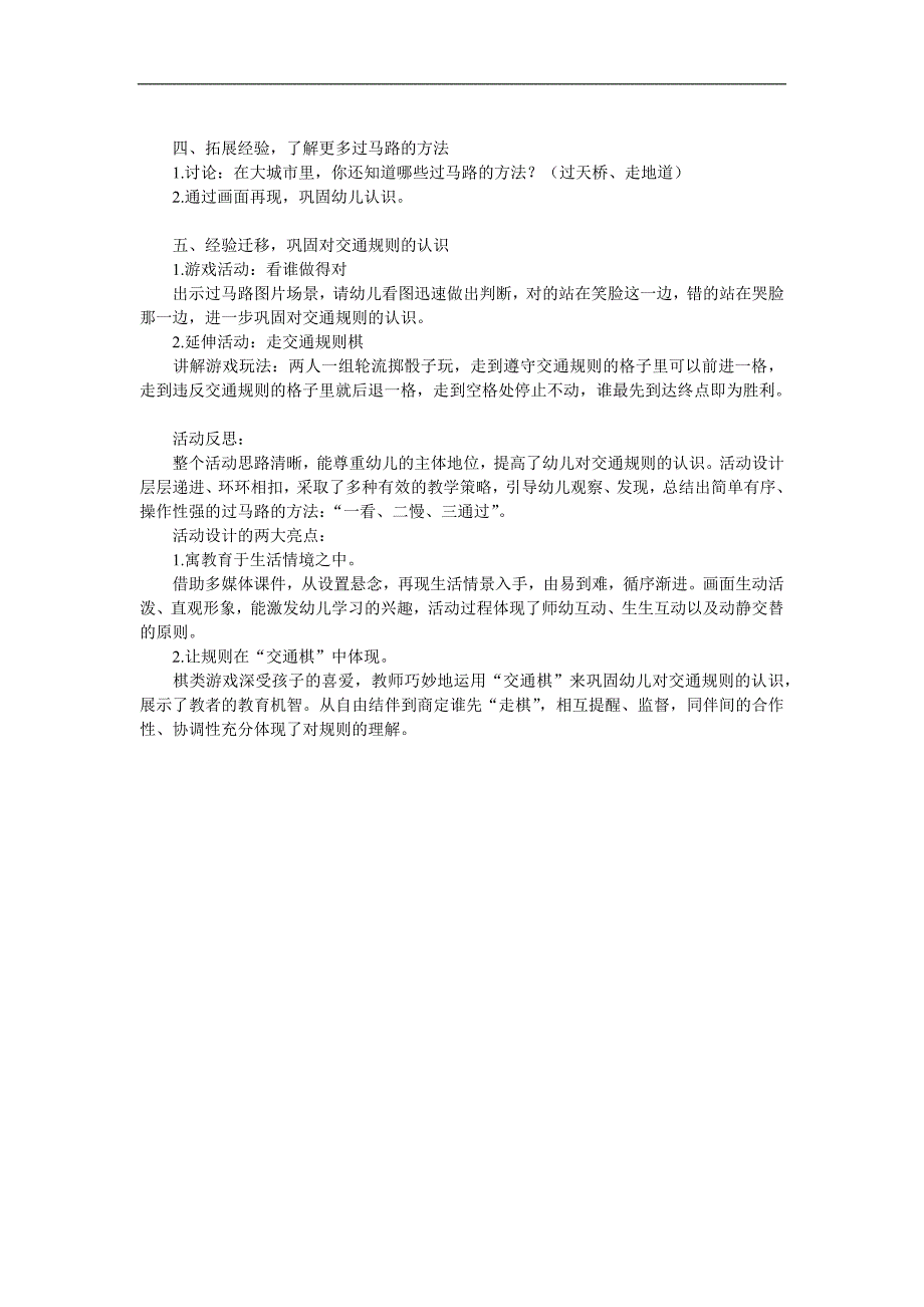 幼儿园生活技能《我会过马路》PPT课件教案参考教案.docx_第2页