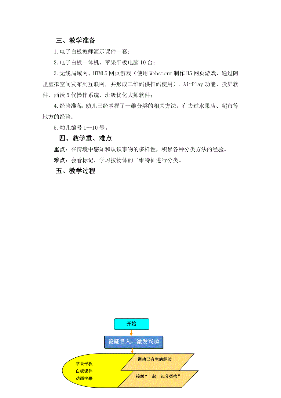 中班数学绘本《一起一起分类病》中班数学《一起一起分类病》教学设计.doc_第2页