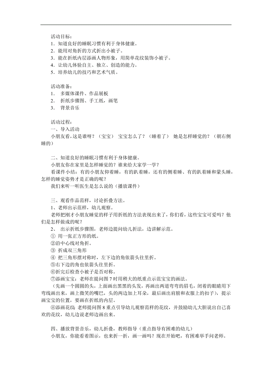 中班美术《小宝宝睡着了》PPT课件教案参考教案.docx_第1页