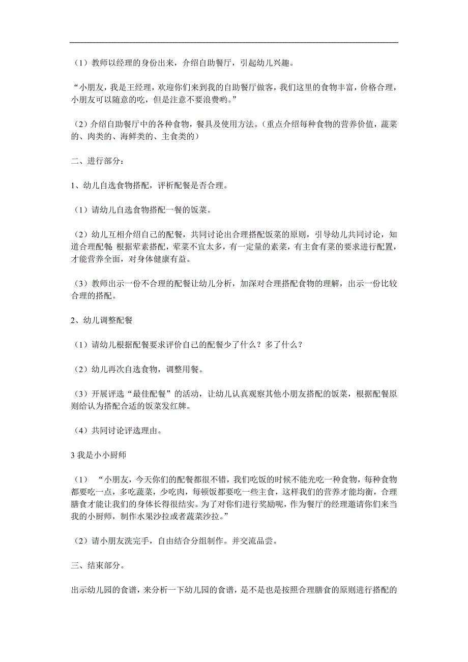 大班健康《我会配餐》PPT课件教案参考教案.docx_第2页