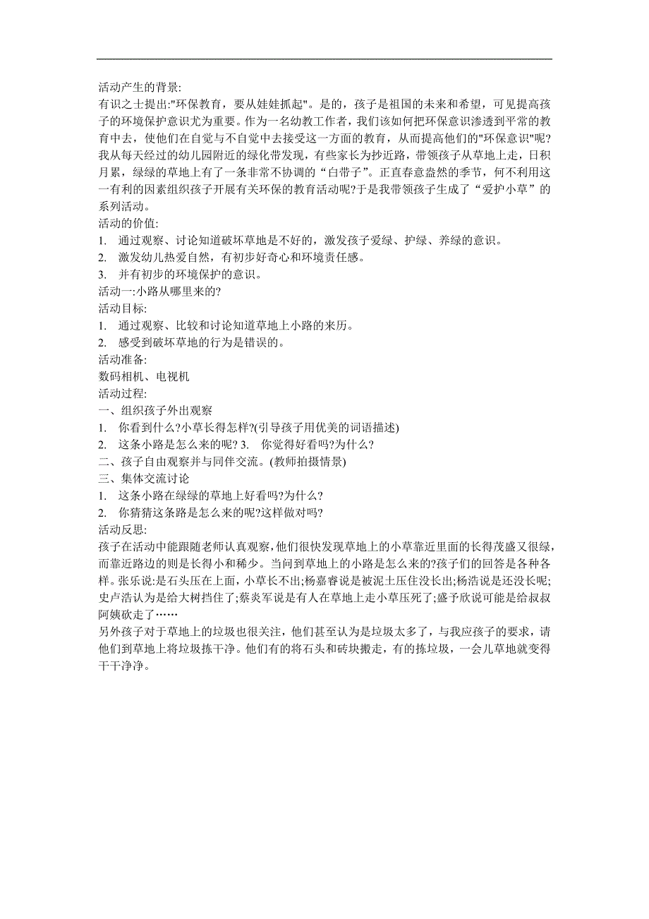 幼儿园科学《小草为什么长不粗？》FLASH课件动画教案参考教案.docx_第1页